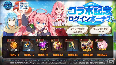 「Epic Seven」にて「転生したらスライムだった件」とのコラボが開始！リムル（CV：岡咲美保）やミリム（CV：日高里菜）を仲間にしようの画像11