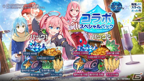 「Epic Seven」にて「転生したらスライムだった件」とのコラボが開始！リムル（CV：岡咲美保）やミリム（CV：日高里菜）を仲間にしようの画像12