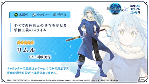 「Epic Seven」にて「転生したらスライムだった件」とのコラボが開始！リムル（CV：岡咲美保）やミリム（CV：日高里菜）を仲間にしようの画像3