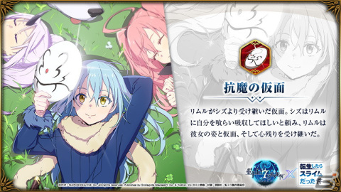 「Epic Seven」にて「転生したらスライムだった件」とのコラボが開始！リムル（CV：岡咲美保）やミリム（CV：日高里菜）を仲間にしようの画像4