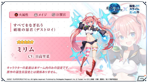 「Epic Seven」にて「転生したらスライムだった件」とのコラボが開始！リムル（CV：岡咲美保）やミリム（CV：日高里菜）を仲間にしようの画像6