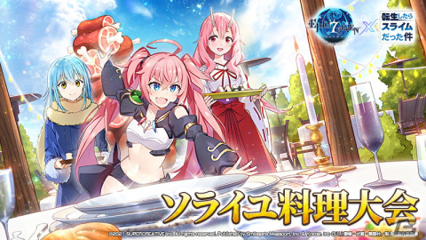 「Epic Seven」にて「転生したらスライムだった件」とのコラボが開始！リムル（CV：岡咲美保）やミリム（CV：日高里菜）を仲間にしようの画像8