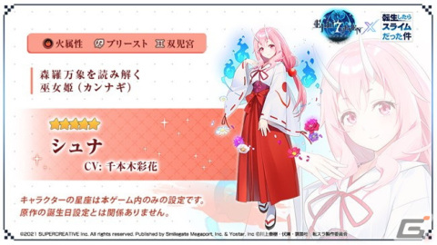 「Epic Seven」にて「転生したらスライムだった件」とのコラボが開始！リムル（CV：岡咲美保）やミリム（CV：日高里菜）を仲間にしようの画像9