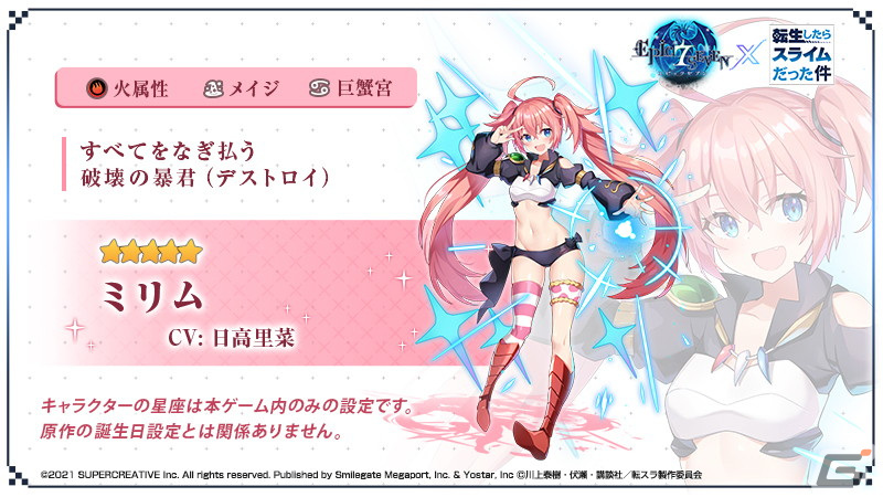 Epic Seven」にて「転生したらスライムだった件」とのコラボが開始