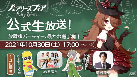 「フェアリースフィア」初の公式生放送が10月30日に配信決定！ニーズヘッグとウサギコウモリのキャスト情報も公開の画像1
