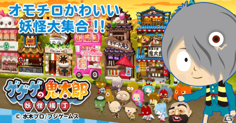 iOS/Android版「ゲゲゲの鬼太郎 妖怪横丁」の事前登録受付が開始！11月16日に配信予定の画像1