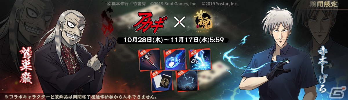 雀魂」にて「アカギ～闇に降り立った天才～」とのコラボが実施中！赤木