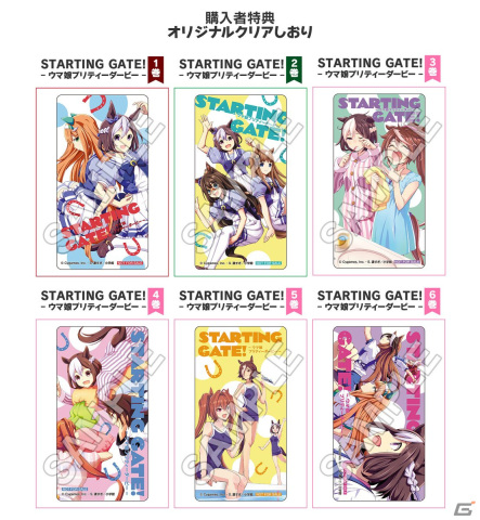 コミカライズ作品「STARTING GATE! ―ウマ娘プリティーダービー―」の紙版コミックス特典情報が公開！の画像2