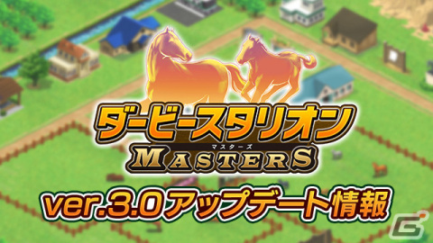 「ダービースタリオン マスターズ」新たな配合理論の追加を含むアップデートが実施！5周年カウントダウンイベントも開催中の画像1