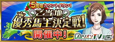 「ダービースタリオン マスターズ」新たな配合理論の追加を含むアップデートが実施！5周年カウントダウンイベントも開催中の画像4