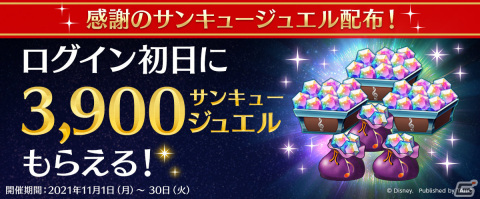 「ディズニー ミュージックパレード」にて「250万DL＆10億プレイ大感謝祭」が11月1日より実施！の画像2