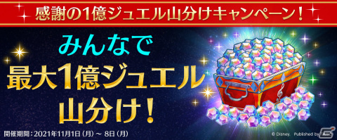 「ディズニー ミュージックパレード」にて「250万DL＆10億プレイ大感謝祭」が11月1日より実施！の画像3
