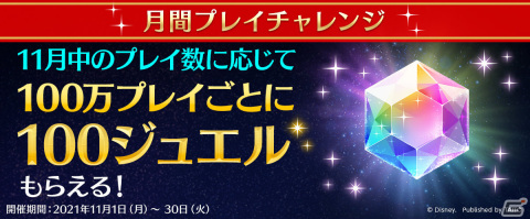 「ディズニー ミュージックパレード」にて「250万DL＆10億プレイ大感謝祭」が11月1日より実施！の画像4