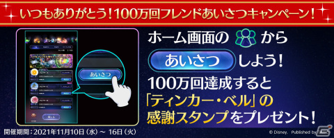 「ディズニー ミュージックパレード」にて「250万DL＆10億プレイ大感謝祭」が11月1日より実施！の画像5