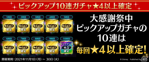 「ディズニー ミュージックパレード」にて「250万DL＆10億プレイ大感謝祭」が11月1日より実施！の画像7