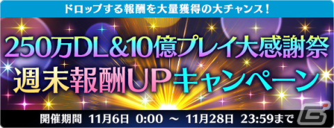 「ディズニー ミュージックパレード」にて「250万DL＆10億プレイ大感謝祭」が11月1日より実施！の画像8