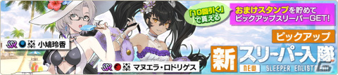 「Deep Insanity ASYLUM」10月31日にメインクエスト「Chapter5」が追加！水着姿の小鳩玲香も登場の画像4