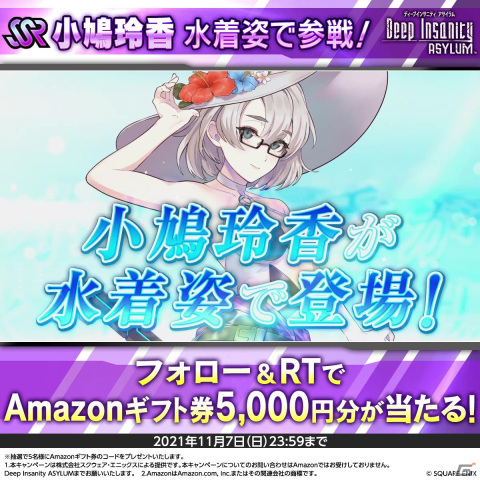 「Deep Insanity ASYLUM」10月31日にメインクエスト「Chapter5」が追加！水着姿の小鳩玲香も登場の画像8