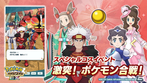 「ポケモンマスターズ EX」新形式のイベント「激突！　ポケモン合戦！」が開催！の画像1