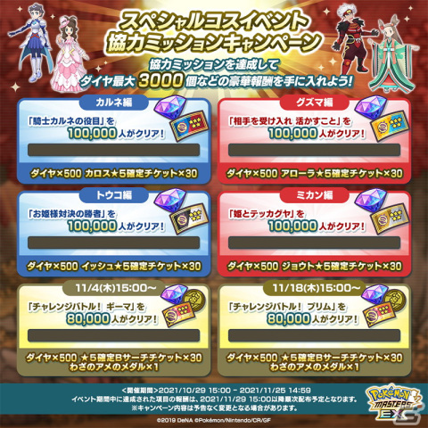 「ポケモンマスターズ EX」新形式のイベント「激突！　ポケモン合戦！」が開催！の画像10