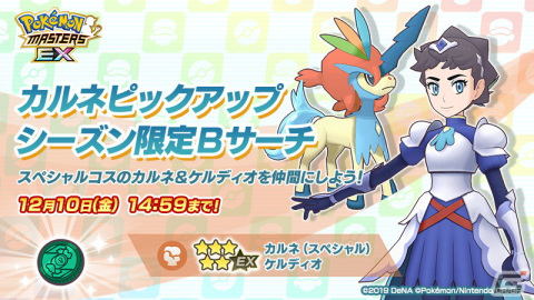 「ポケモンマスターズ EX」新形式のイベント「激突！　ポケモン合戦！」が開催！の画像5