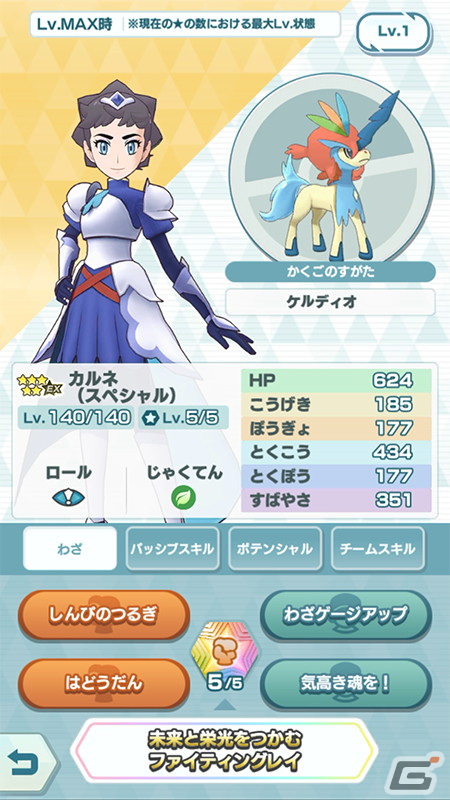 「ポケモンマスターズ EX」新形式のイベント「激突！　ポケモン合戦！」が開催！の画像6