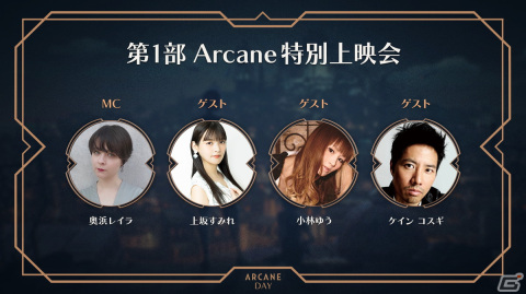 「リーグ・オブ・レジェンド」初となるアニメシリーズ「Arcane」の公開記念オフラインイベントがベルサール秋葉原にて11月7日に開催！の画像3