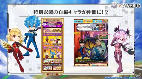 「白猫プロジェクト」にて「エヴァンゲリオン」とのコラボが開催！意外な組み合わせの掛け合いが楽しめるオリジナルシナリオを展開の画像11