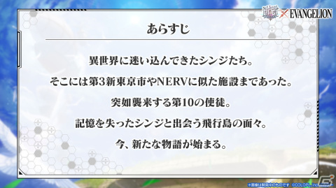 「白猫プロジェクト」にて「エヴァンゲリオン」とのコラボが開催！意外な組み合わせの掛け合いが楽しめるオリジナルシナリオを展開の画像2