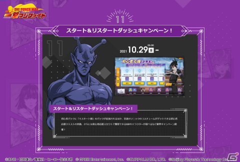 「ONE PUNCH MAN 一撃マジファイト」にて1周年記念キャンペーンが開催！新キャラクター「番犬マン」も登場の画像12