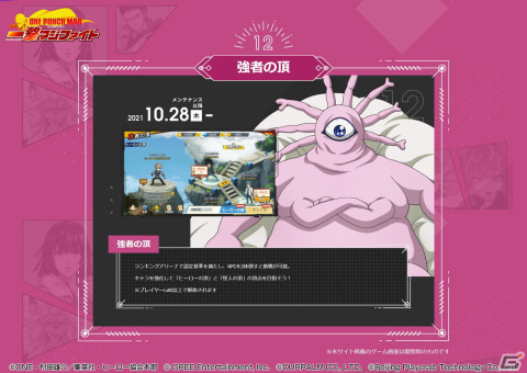 「ONE PUNCH MAN 一撃マジファイト」にて1周年記念キャンペーンが開催！新キャラクター「番犬マン」も登場の画像13