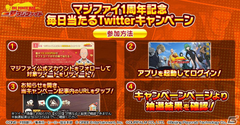 「ONE PUNCH MAN 一撃マジファイト」にて1周年記念キャンペーンが開催！新キャラクター「番犬マン」も登場の画像14