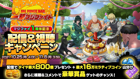 「ONE PUNCH MAN 一撃マジファイト」にて1周年記念キャンペーンが開催！新キャラクター「番犬マン」も登場の画像15
