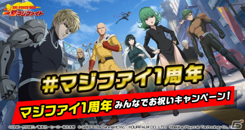 「ONE PUNCH MAN 一撃マジファイト」にて1周年記念キャンペーンが開催！新キャラクター「番犬マン」も登場の画像16