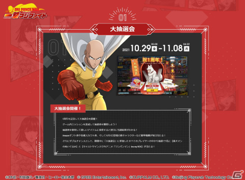 「ONE PUNCH MAN 一撃マジファイト」にて1周年記念キャンペーンが開催！新キャラクター「番犬マン」も登場の画像2
