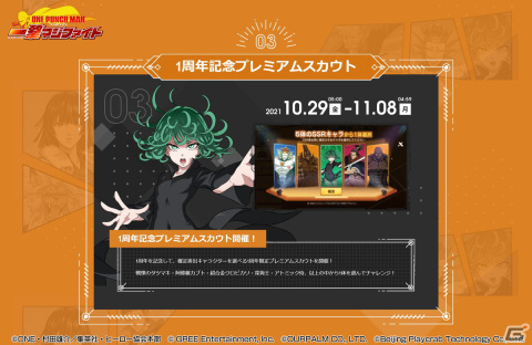 「ONE PUNCH MAN 一撃マジファイト」にて1周年記念キャンペーンが開催！新キャラクター「番犬マン」も登場の画像4