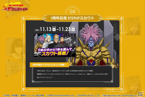 「ONE PUNCH MAN 一撃マジファイト」にて1周年記念キャンペーンが開催！新キャラクター「番犬マン」も登場の画像5
