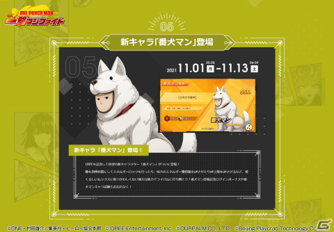 「ONE PUNCH MAN 一撃マジファイト」にて1周年記念キャンペーンが開催！新キャラクター「番犬マン」も登場の画像6