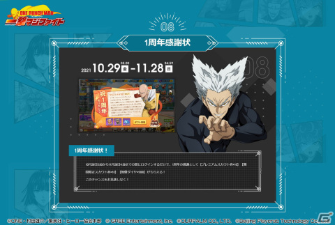 「ONE PUNCH MAN 一撃マジファイト」にて1周年記念キャンペーンが開催！新キャラクター「番犬マン」も登場の画像9