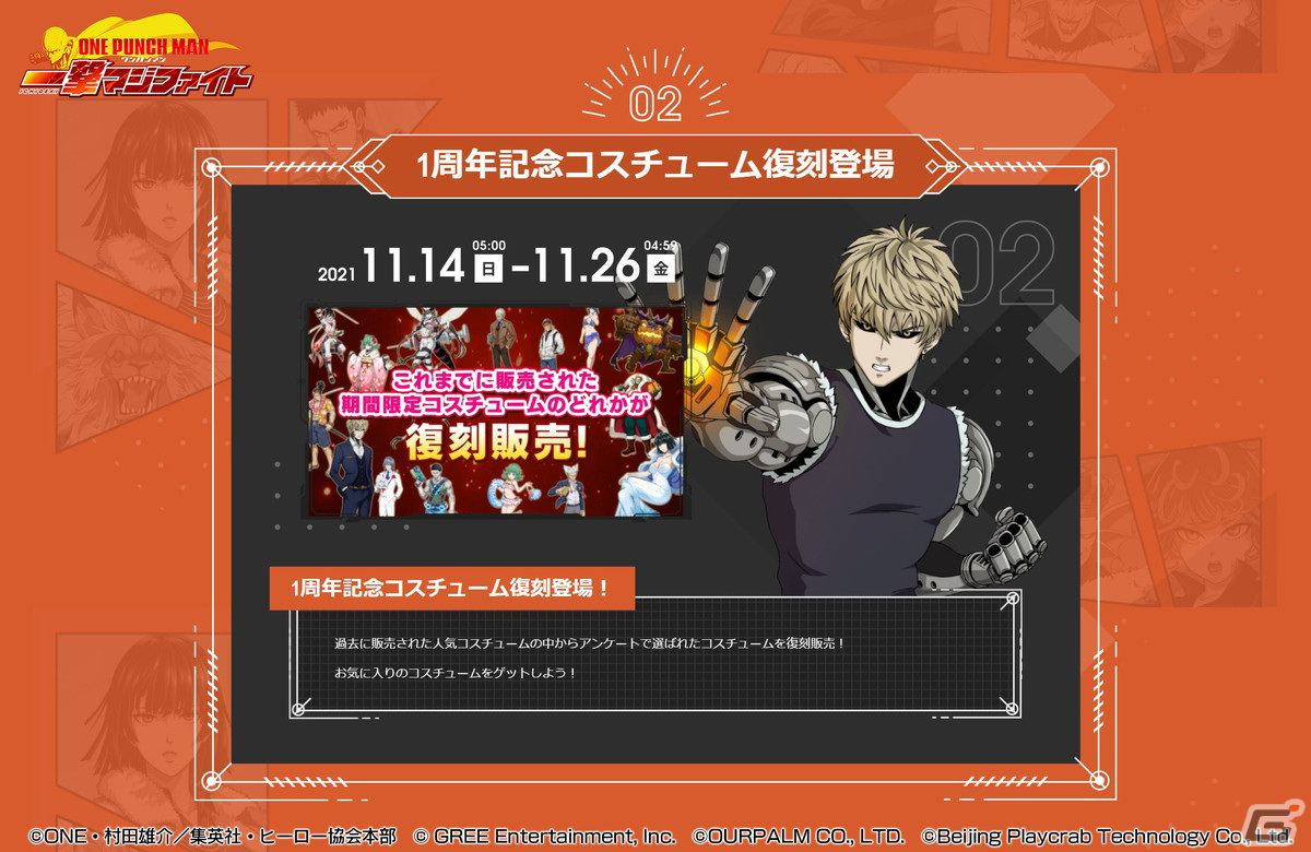 ONE PUNCH MAN 一撃マジファイト」にて1周年記念キャンペーンが開催！新キャラクター「番犬マン」も登場 | Gamer