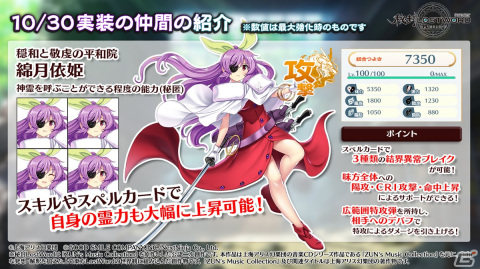 「東方LostWord」10月30日より1.5thアニバーサリーイベント＆キャンペーンが開催！の画像4