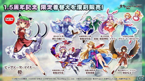 「東方LostWord」10月30日より1.5thアニバーサリーイベント＆キャンペーンが開催！の画像5