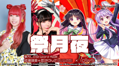 「東方LostWord」10月30日より1.5thアニバーサリーイベント＆キャンペーンが開催！の画像6