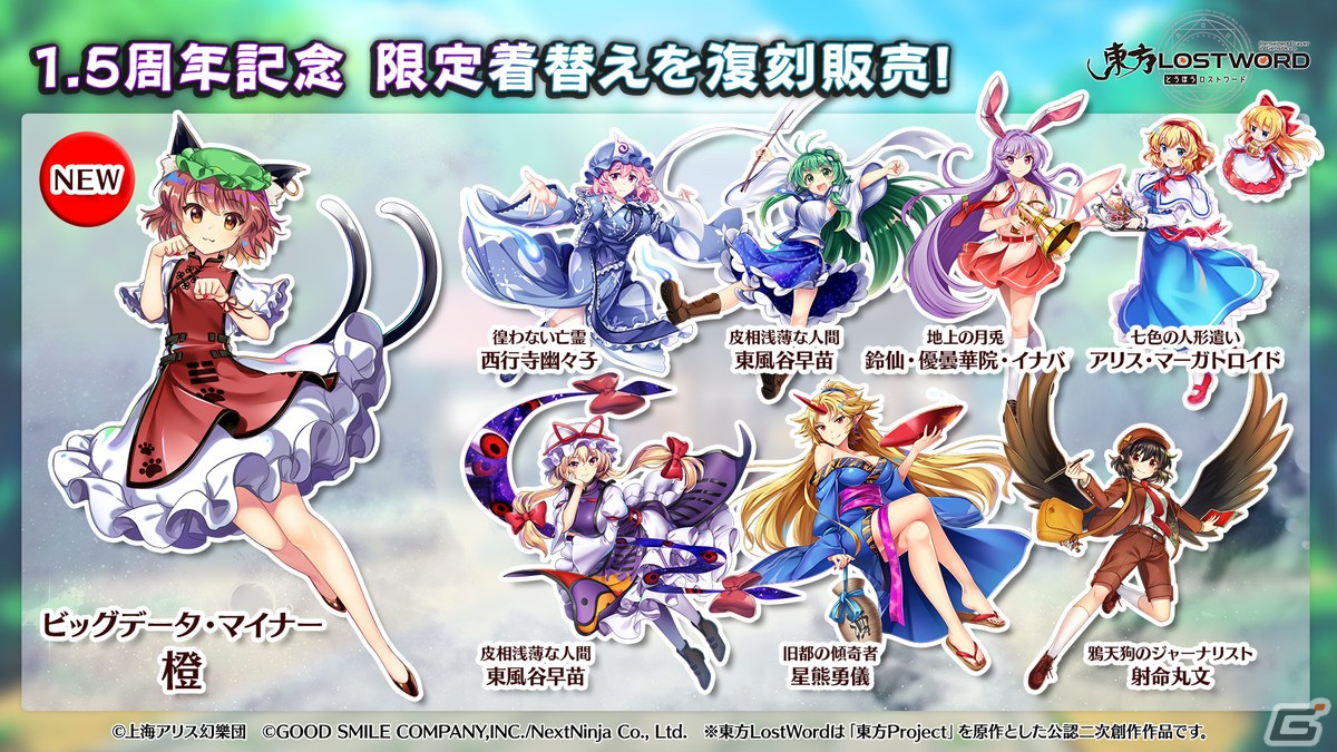 東方lostword 10月30日より1 5thアニバーサリーイベント キャンペーンが開催 Gamer
