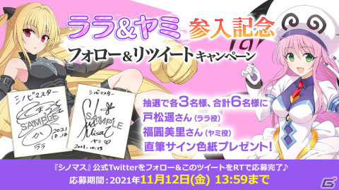 「シノビマスター 閃乱カグラ NEW LINK」にて「To LOVEる -とらぶる- ダークネス」とのコラボが開始！の画像12