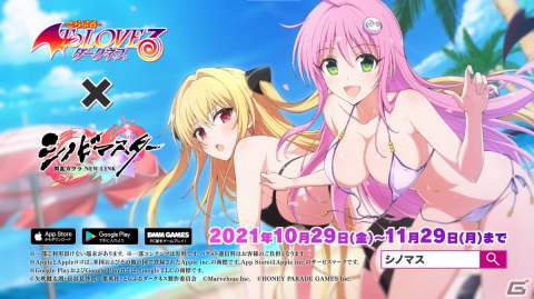 「シノビマスター 閃乱カグラ NEW LINK」にて「To LOVEる -とらぶる- ダークネス」とのコラボが開始！の画像14