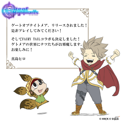 「Gate of Nightmares」にてTVアニメ「FAIRY TAIL」とのコラボが開催決定！真島ヒロ氏からのお祝いコメントも公開の画像1