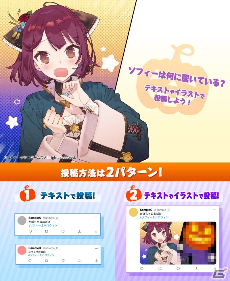 「ソフィーのアトリエ2」ソフィーを驚かせるアイディアを大募集！「ハロウィンドッキリキャンペーン」が開催の画像2