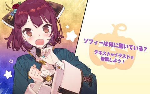 「ソフィーのアトリエ2」ソフィーを驚かせるアイディアを大募集！「ハロウィンドッキリキャンペーン」が開催