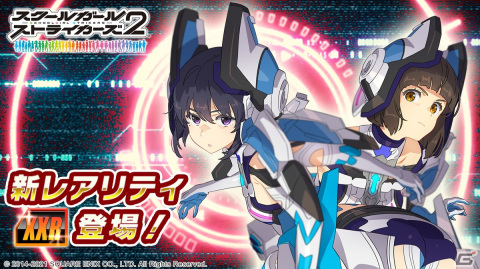 「スクールガールストライカーズ2」に新たな最上位レアリティXXRが追加！《冥導変身》XXRメモカシリーズが始動の画像1